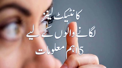 5 Things to Know about Contact Lenses