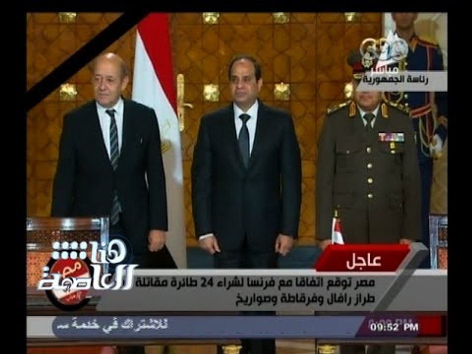 #هنا_العاصمة | مصر توقع اتفاقًا مع فرنسا لشراء...