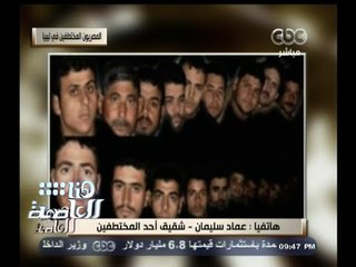 #هنا_العاصمة | داعش تذبح 21 مصريًا مختطفًا لديها