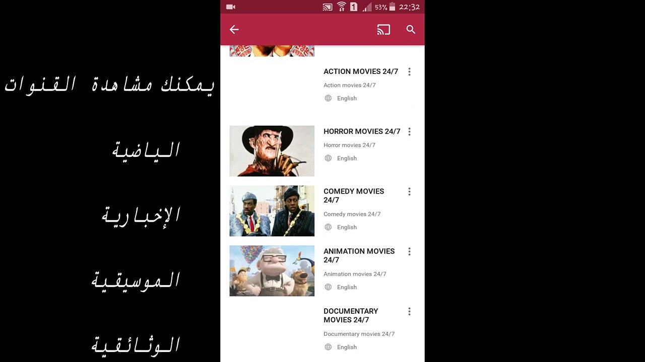 احصل الآن على أروع تطبيق للأندرويد لمشاهدة جميع القنوات العالمية المشفرة 2017 Mai