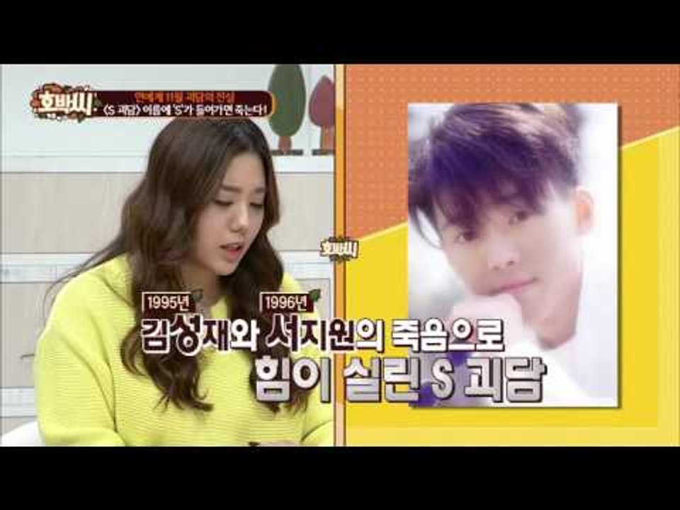 이름에 'S'가 들어가면 죽는다?! [호박씨] 23회 20151103