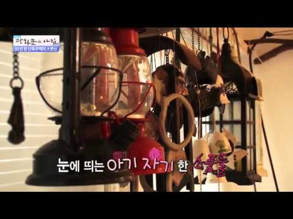 단독주택의 大변신 [광화문의 아침] 103회 20151103