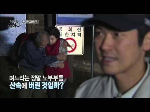현대판 고려장?! [이것은 실화다] 55회 20151102