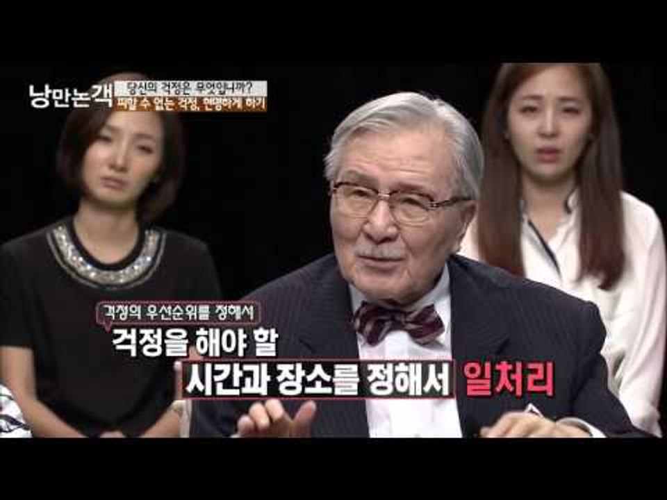 피할 수 없는 걱정, 현명하게 하기 [낭만논객] 87회 20151101