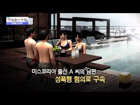 미스코리아 출신 남편, 마약 먹이고 '성폭행'혐의 [광화문의 아침] 102회 20151102