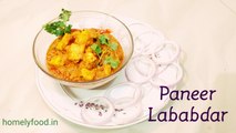 Paneer lababadar | Mughlai Cuisine | Paneer Recipe | homelyfood.in