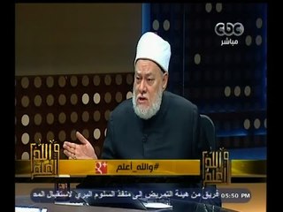 Télécharger la video: #والله_أعلم | د. علي جمعة : الله لن يحاسبنا على خاطر النفس وسيحاسبنا على النية