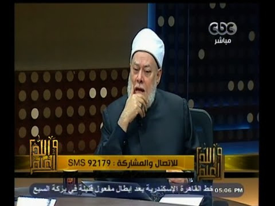 #والله_أعلم | د. علي جمعة : ما تفعله الجماعة الإرهابية قلة حياء