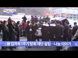 故 김자옥 1주기 맞춰 재단 설립 [광화문의 아침] 101회 20151030