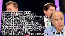 【田中秀臣】文在寅氏リードの韓国大統領選！「共に民主党」党名が不吉すぎww  海上自衛隊米艦防護を初実施！こうちゃく状態続く北朝鮮情勢w“クールな政治”