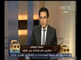 #ممكن | حسام الخولى : فوجئنا بالعديد من الشخصيات تنسحب من تحالف الوفد المصرى بعد أن أنهى قوائمه