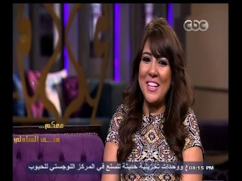 #معكم_منى_الشاذلي | شاهد .. أول لقاء للفنانة مي كساب بعد زواجها من المطرب الشعبي أوكا | الجزء الثالث