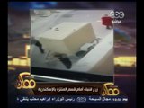 #ممكن | فيديو اليوم | زرع قنبلة أمام قسم المنتزة بالإسكندرية