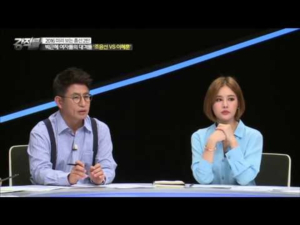 조윤선 vs 이혜훈 서초갑의 공주는 누구? [강적들] 103회 20151028
