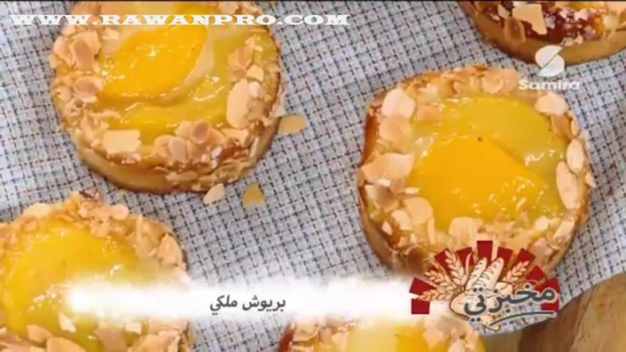 مخبزتي : بريوش ملكي | بريوش بالفواكه الجافة - Samira TV