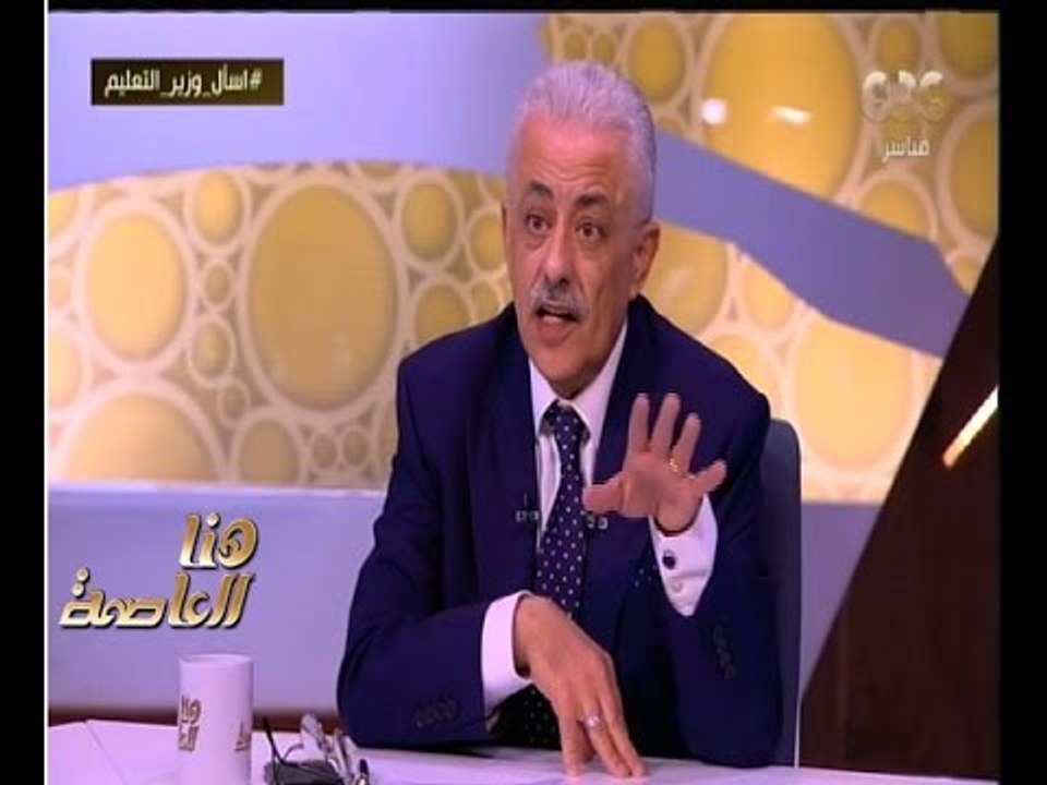 هنا العاصمة | وزير التربية والتعليم : لابد من ت...