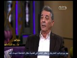 #معكم_منى_الشاذلي | محمود حميدة : حبي الشديد للفن دفعني لدراسة جميع أقسامه