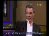 #معكم_منى_الشاذلي | الحلقة الكاملة 12 فبراير 2015 | لقاء خاص مع الفنان محمود حميدة