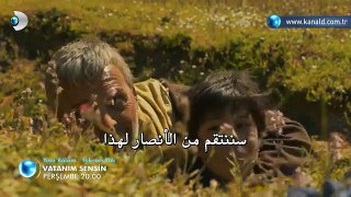مسلسل أنت وطني اعلان الحلقة 28 مترجم للعربية