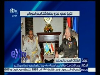 غرفة الأخبار | رئيس الأركان يبحث مع قائد الجيش الصومالي زيادة أوجه التعاون العسكري المشترك