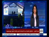 غرفة الأخبار | منصور كامل يروي بعض التفاصيل لافتتاح قناة شرق بورسعيد الجديدة