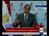 غرفة الأخبار | السيسي: الدولة المصرية خلال السنوات الماضية كانت معرضة لتهديد حقيقي