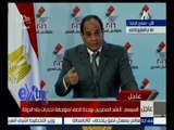غرفة الأخبار | كلمة الرئيس السيسي خلال تدشين مبادرة رؤية مصر 2030