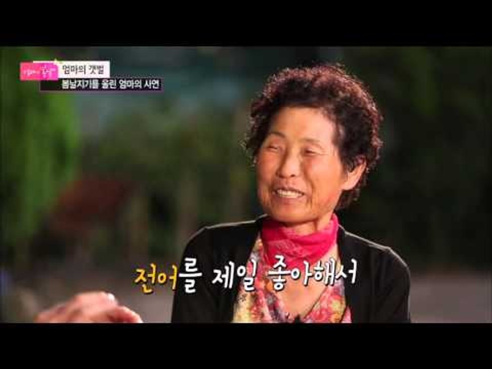 눈물겨운 엄마의 전어 [엄마의 봄날] 16회 20151026
