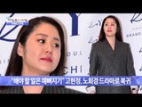 고현정, 노희경 드라마로 복귀  [광화문의 아침] 96회 20151023