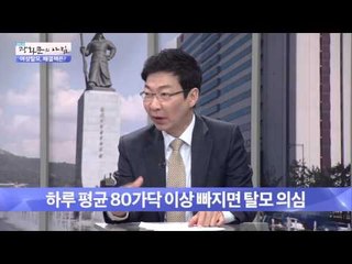 탈모, 자가 진단법은?  [광화문의 아침] 97회 20151026