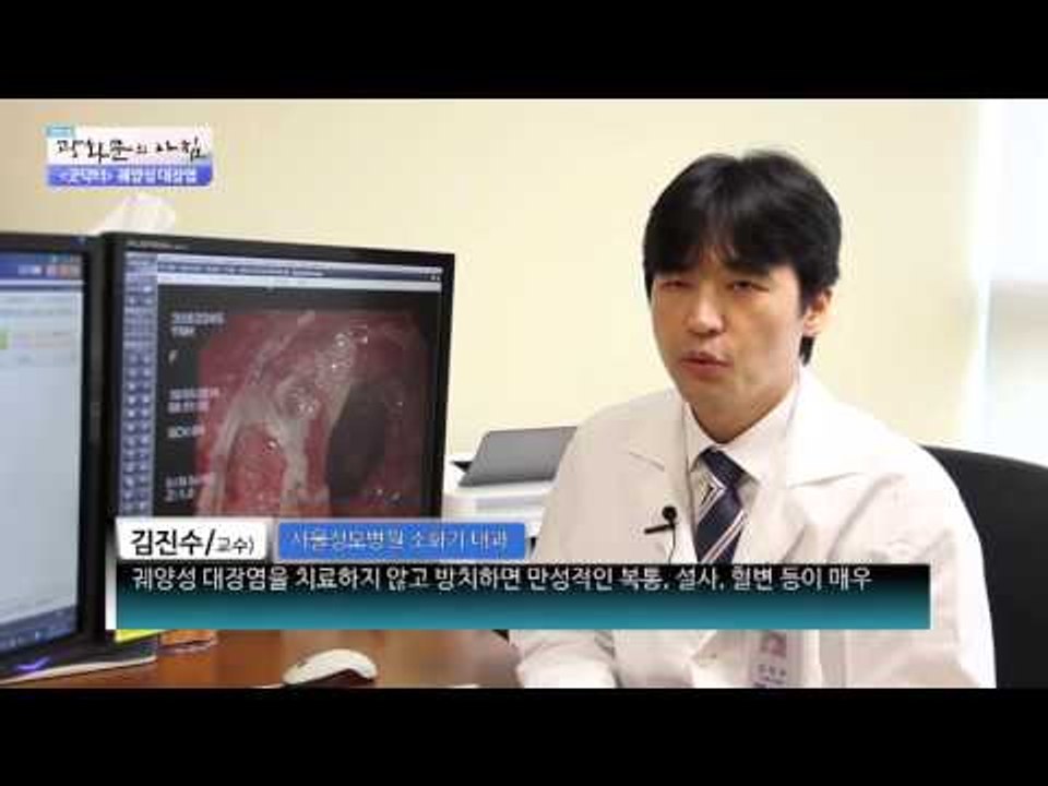 방치하면 절제할 수 있는 '궤양성 대장염'   [광화문의 아침] 97회 20151026
