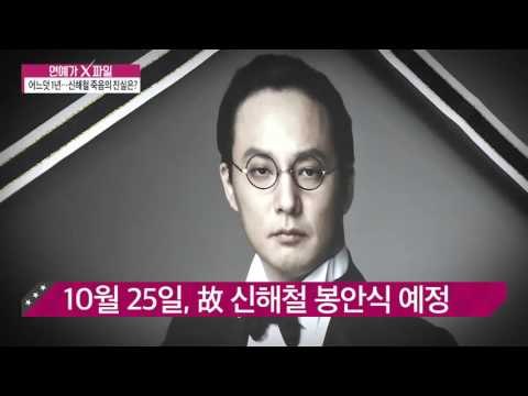 어느덧 1년…신해철 죽음의 진실은? [연예가X파일] 12회 20151022