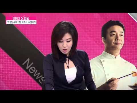 백종원 세무조사, 이례적 vs 정기적 [연예가X파일] 12회 20151022