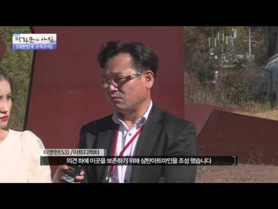 예술과 레저를 즐기는 강원도 여행  [광화문의 아침] 96회 20151023