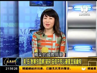 走進台灣 20161119 富士康總裁郭台銘受特朗普當選激勵 2020對決蔡英文? part 2/2