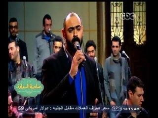 Tải video: #صاحبة السعادة | شاهد فرقة أيامنا الحلوة وأغنية يا حبيبي