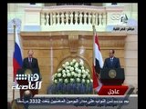 #هنا_العاصمة | جانب من المؤتمر الصحفي للرئيس السيسي والرئيس بوتين