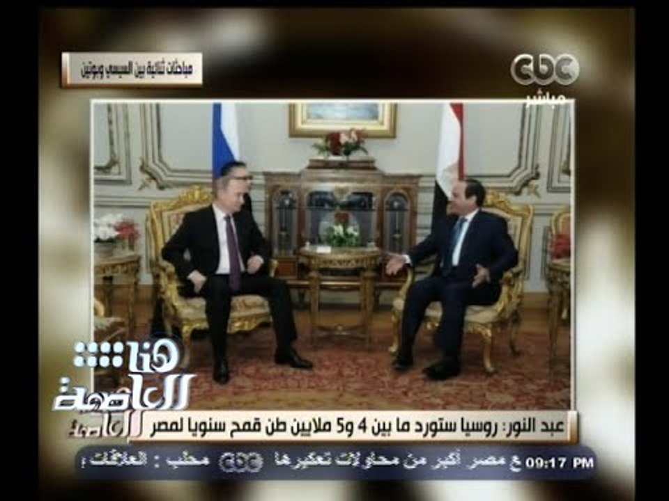 #هنا_العاصمة | فخري عبدالنور : مصر أكدت إنشاء منطقة صناعية روسية شمال جبل عتاقة