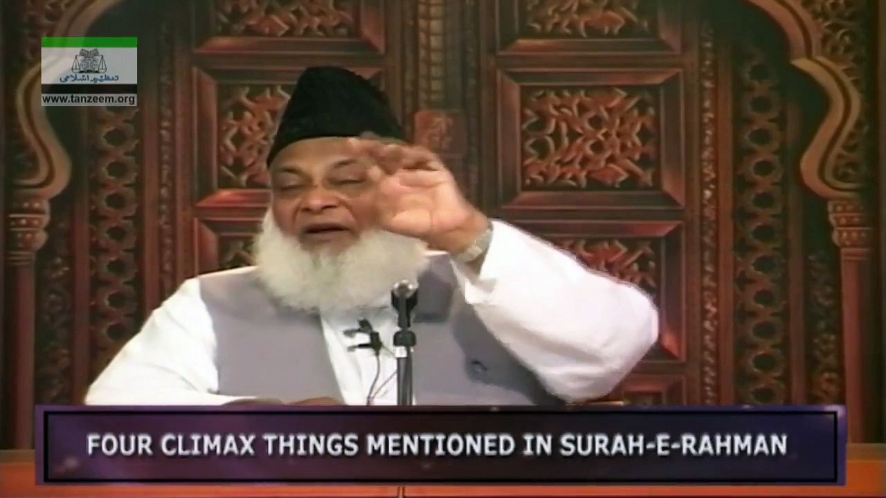 FOUR HIGHEST THINGS MENTIONED IN SURAH E RAHMAN - 179