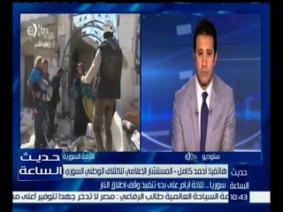 Télécharger la video: حديث الساعة | أحمد كامل : يمكن ان تكون هناك نية من روسيا لوقف إطلاق النار .. اما النظام فلا نية له