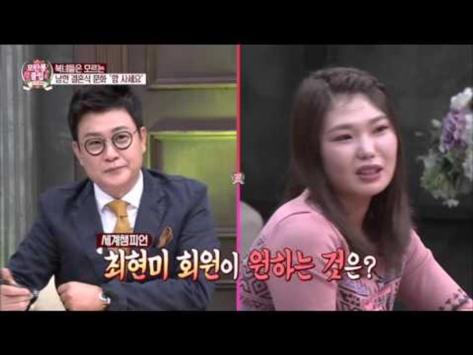 은아, 남한 남자가 원하는 결혼상?! [모란봉 클럽] 7회 20151024