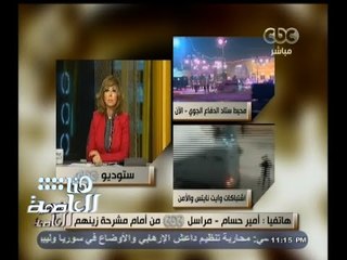 #هنا_العاصمة | مراسل CBC : التقرير الأول يوضح أن سبب الوفاة نتيجة ضغط على الصدر واعاقة التنفس