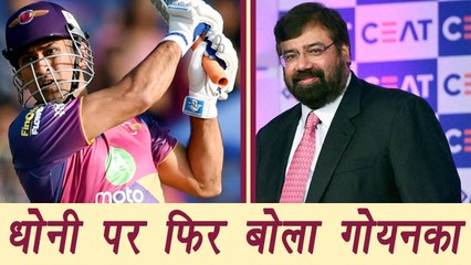 IPL  2017: MS Dhoni Explosive batting, tweets Harsh Goenka | वनइंडिया हिंदी