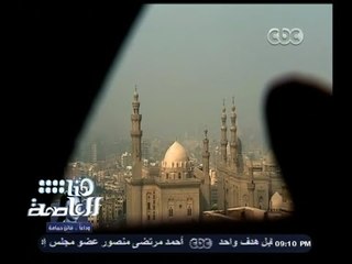 #هنا_العاصمة | عادل غنيم : مدرسة السلطان حسن بها ثاني أعلى القباب في مصر