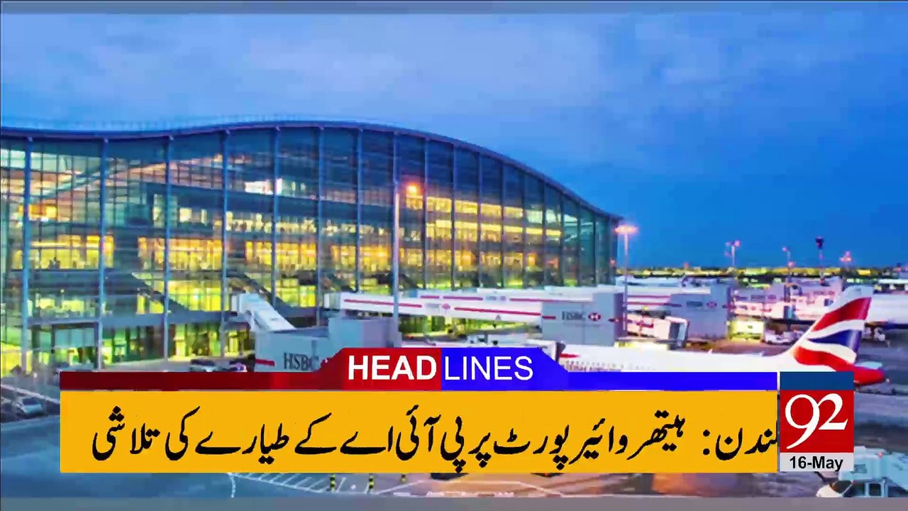 92 News Headlines 09:00 AM - 16-05-2017 - 92NewsHDPlus