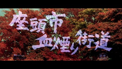 Zatoichi 17 killcount