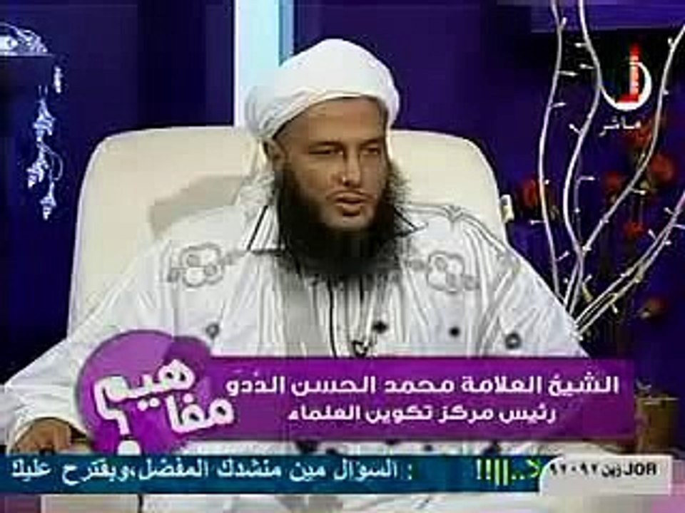 " أسئلة ومراجعات 1 " الشيخ محمد الحسن ولد الددو