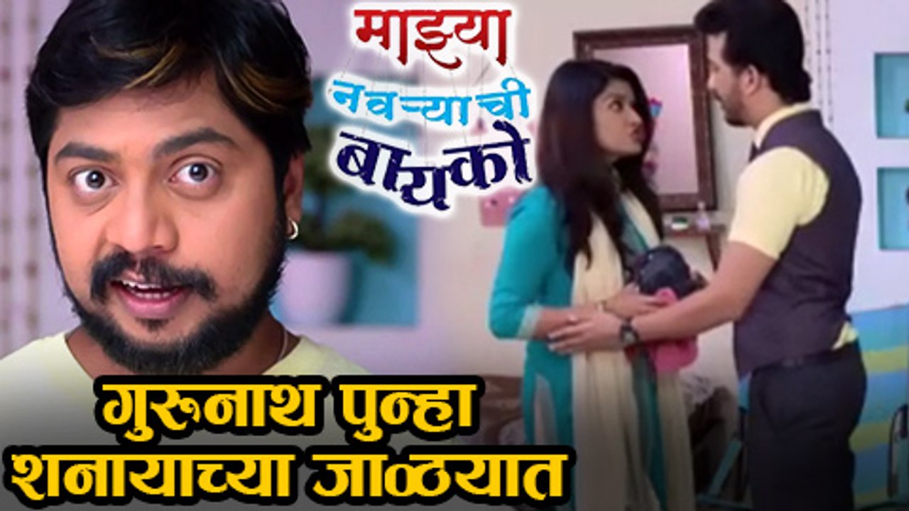 Mazhya Navryachi Bayko | Gurunath Confirms Truth | Zee Marathi Serial | Abhijeet, Rasika & Anita