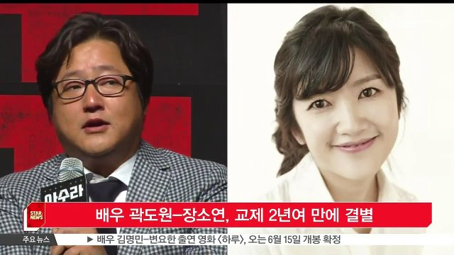 배우 곽도원-장소연, 교제 2년여 만에 결별