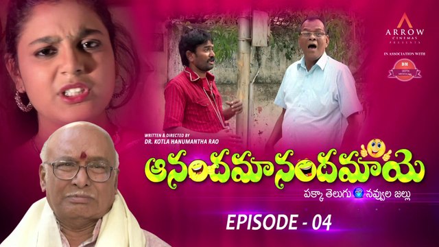 ఆనందమానందమాయె | Anandamanandamaye | Comedy web series | Episode 04 | Full Episodes | Arrow cinemas